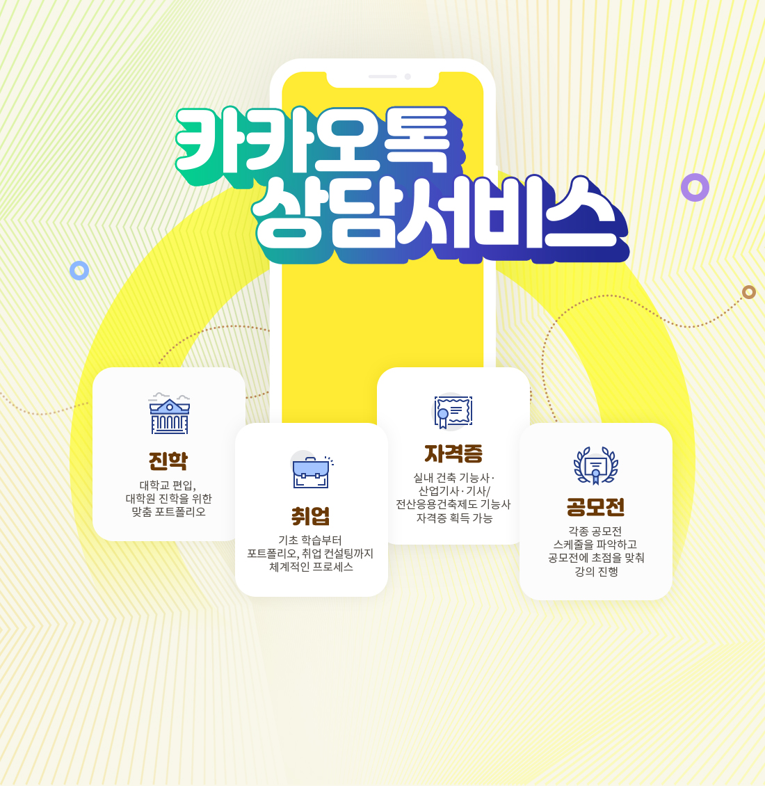 카카오톡 상담서비스